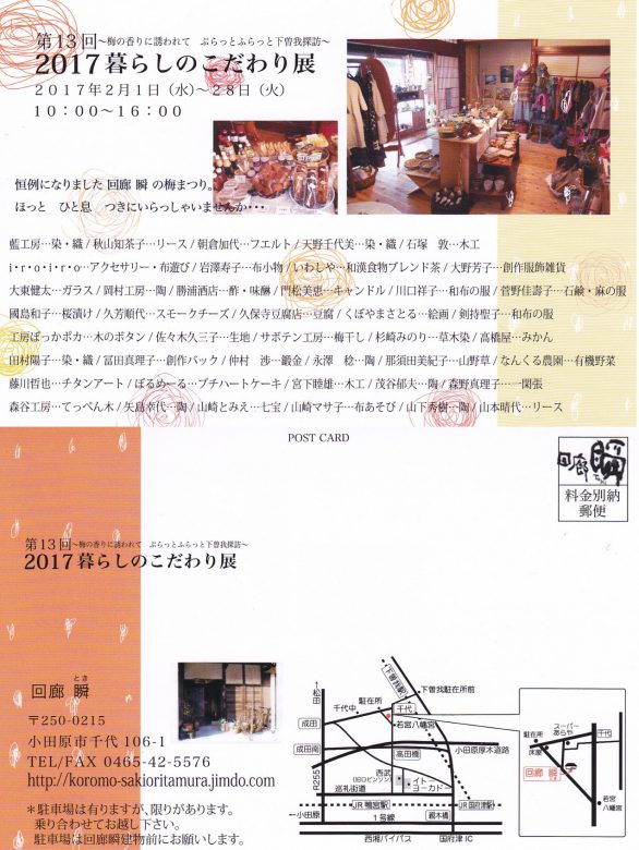 暮らし展2017